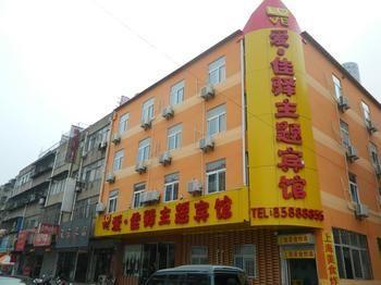 Xuzhou Love Inn Theme Hotel 茶棚 外观 照片